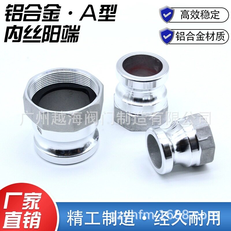 铝合金快速接头A型1/2寸3寸4寸扳把式内螺纹凸轮锁紧快装阳端公接