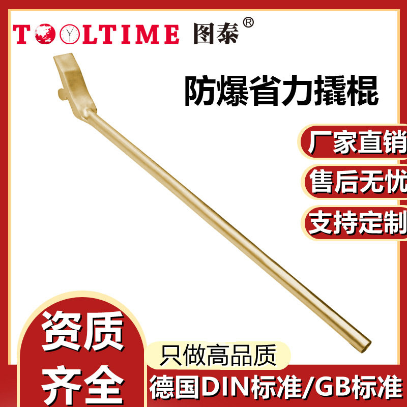 TOOLTIME图泰防爆省力撬棍铜合金无火花高硬度起钉器翘棍撬胎棒