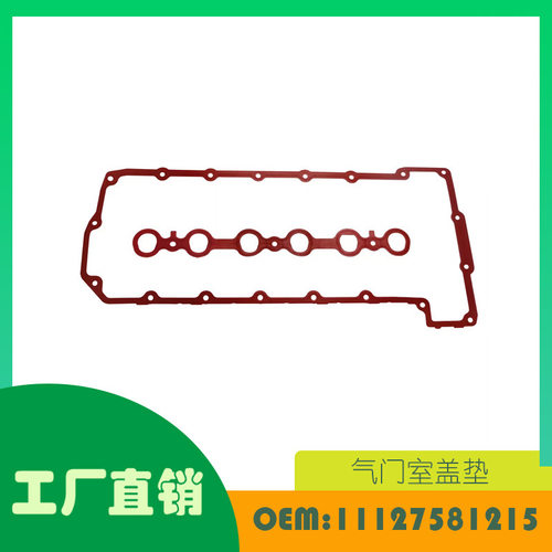 适用宝马 E60 530xi 525i 530i 530i Z4阀盖垫圈OE 11127581215