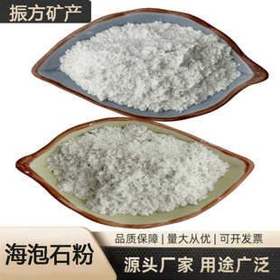 现货供应海泡石粉内外墙涂料用海泡石粉隔热绝缘材料添加海泡石绒