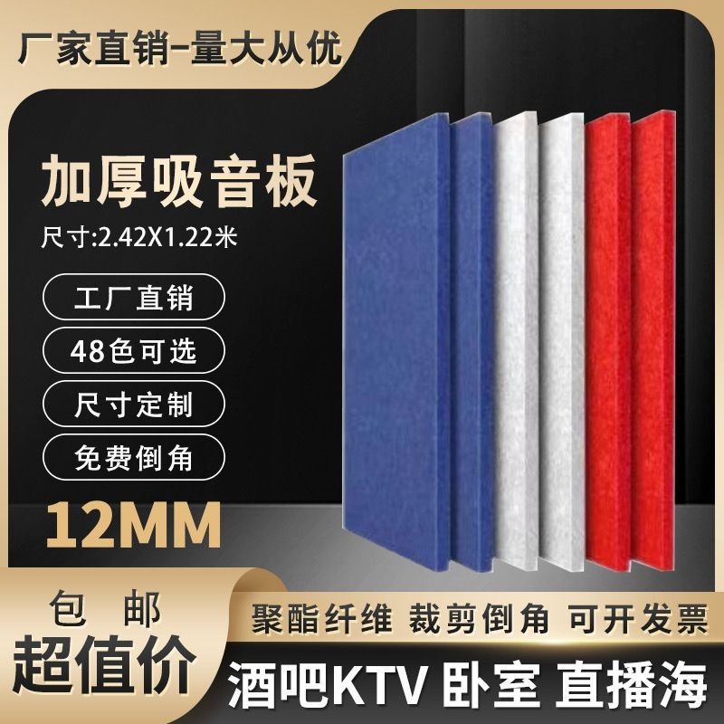 聚酯纤维吸音板隔音板消噪音家用卧室幼儿园KTV会议室墙面隔音棉.