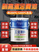有机硅耐高温油漆锅炉烟囱暖人气片耐热1200度银粉防锈金属漆壁炉