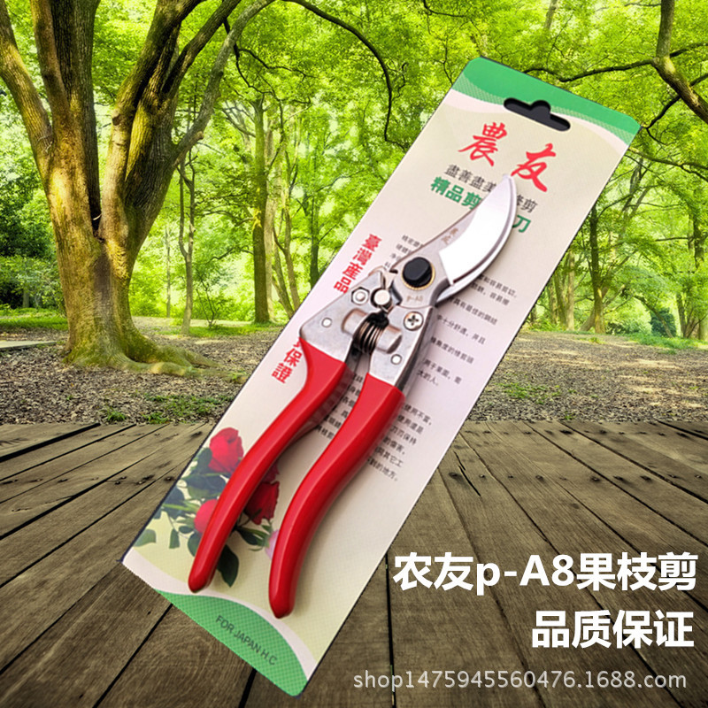 批发台湾农友P-A8修枝剪花剪采果剪果树剪粗枝剪剪枝剪园林手剪