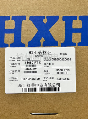 红星接插件63080-PT连带端子压线簧片HX42024-PT 3500只/盘磷铜