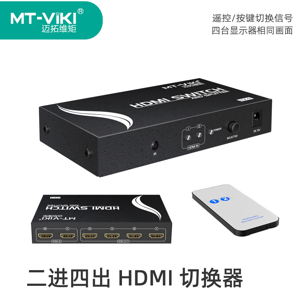 迈拓维矩 HDMI 二进四出切换器 2x4分配器高清带遥控 MT-HD2-4