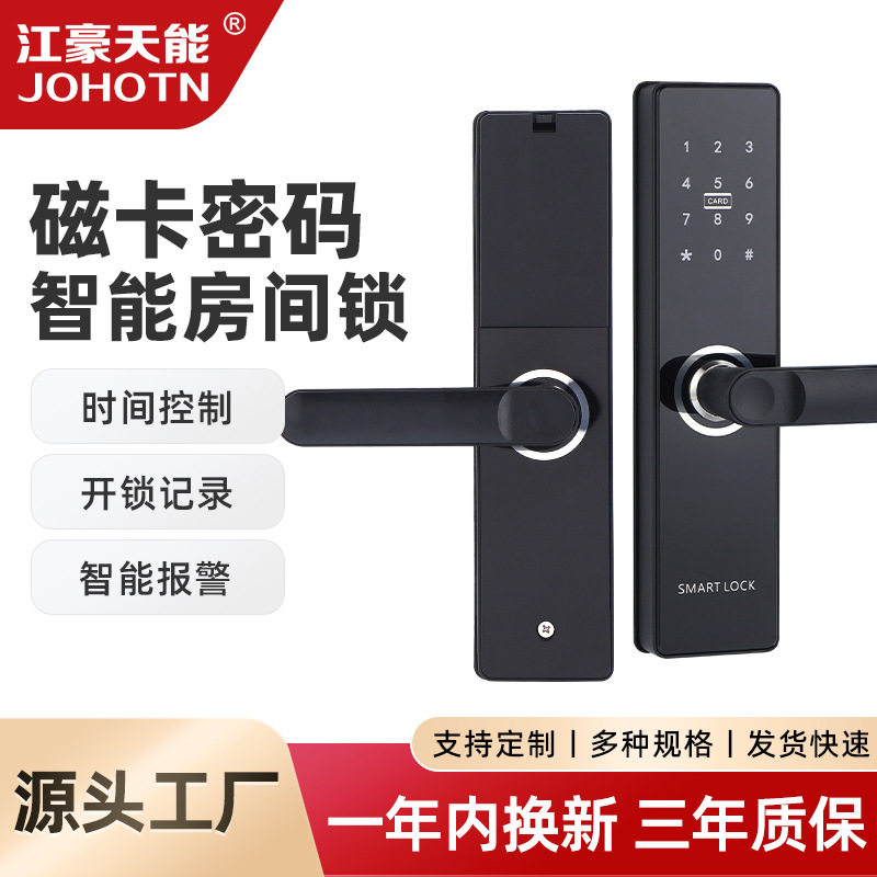 酒店门锁磁卡感应锁智能电子IC卡锁出租房民宿锁感应锁宾馆公寓门
