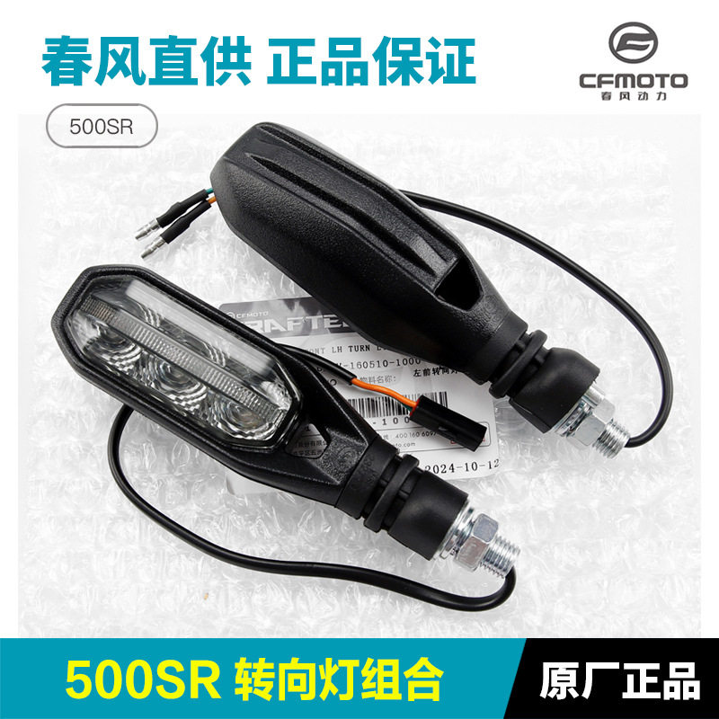 原厂摩托车配件500SR转向灯VOOM CF500-9前后左右转弯方向灯