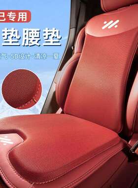 智己LS6/LS7/L7汽车座垫车用通风透气增高夏季夏季坐垫套内饰用品