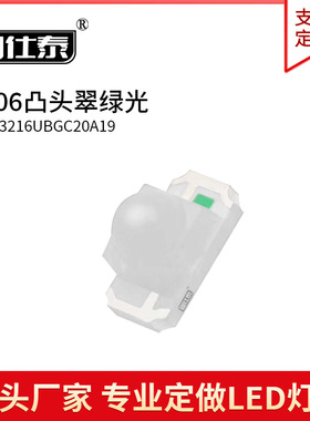 1206凸头聚光翠绿色光 圆头球头3216带透镜贴片led发光二极管灯珠