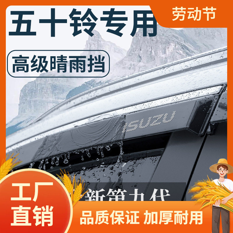 五十铃皮卡改装晴雨挡雨板