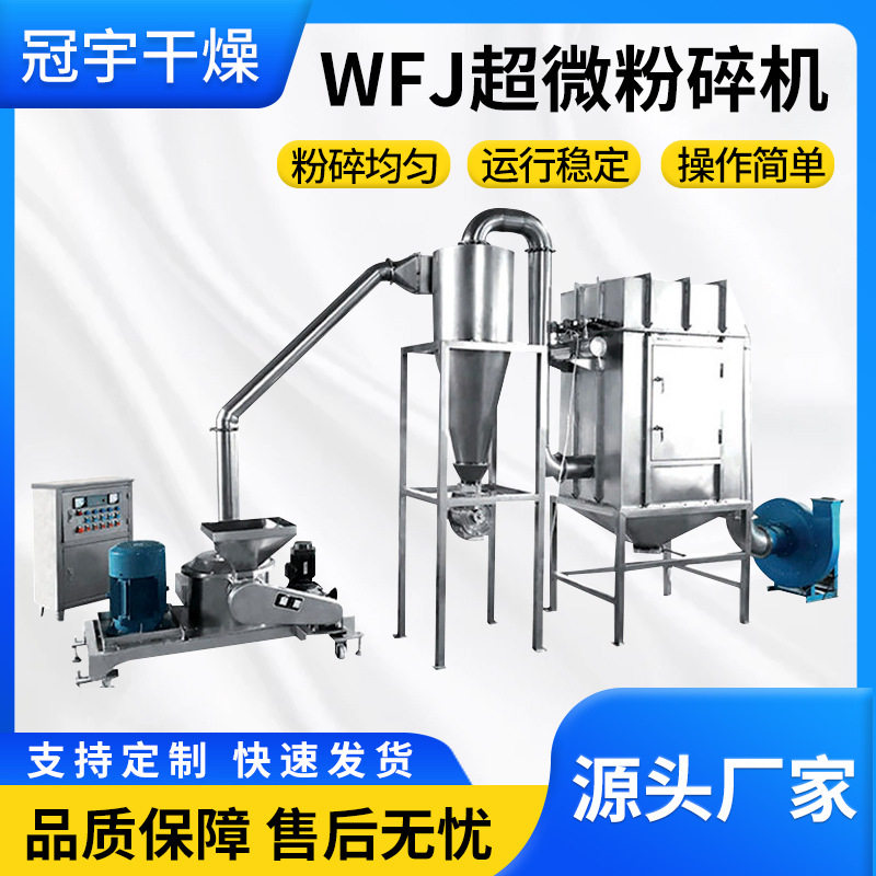 WFJ-15超微粉碎机珍珠化妆品