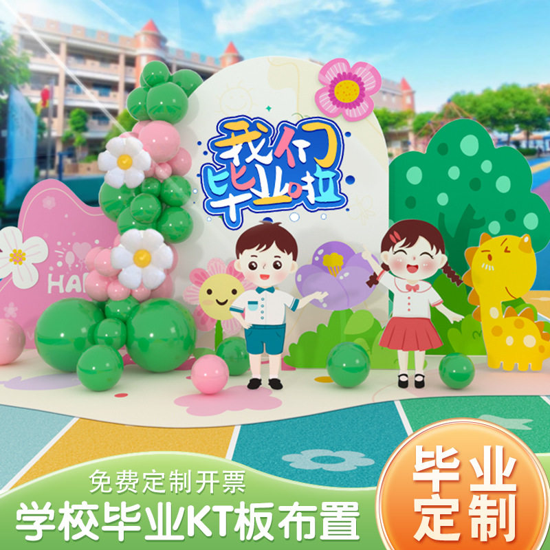 毕业季幼儿园毕业典礼季kt布置装饰小学教室班级晚会场景气球背景