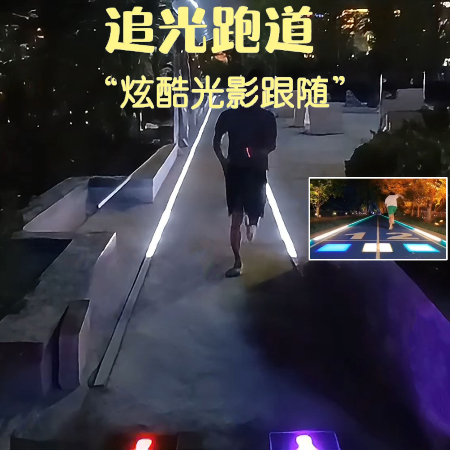 追光互动智能蓝牙感应跟随地埋灯