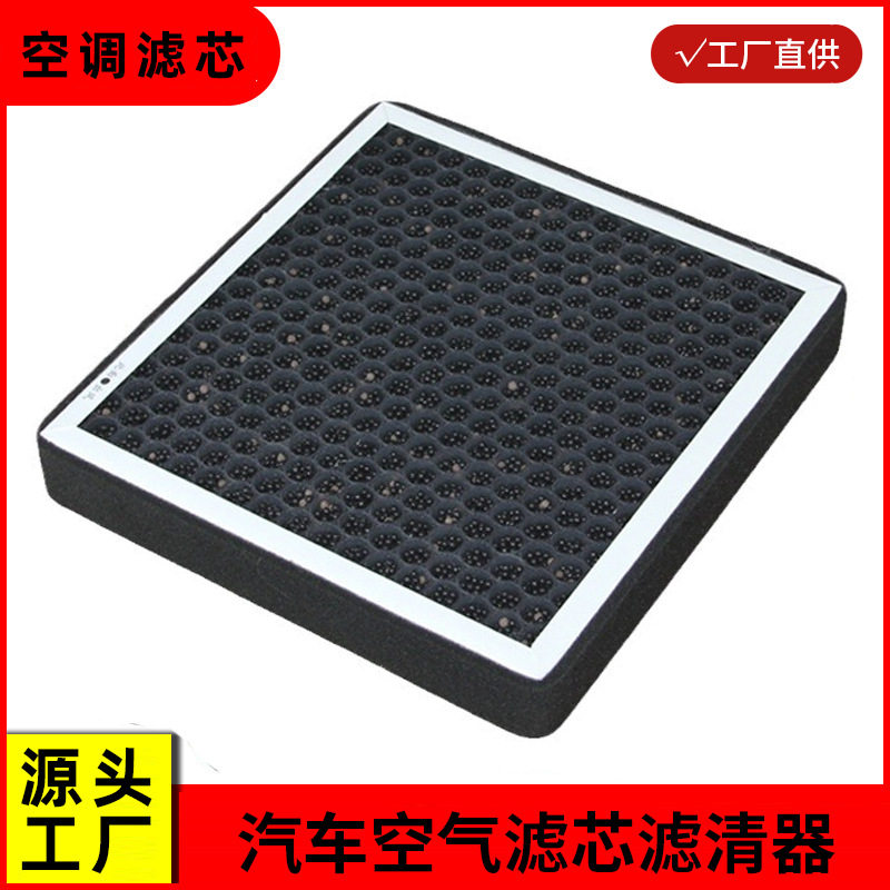 空调滤网宝骏630PM2.5空调滤网空调滤网复合空调滤网净化空气