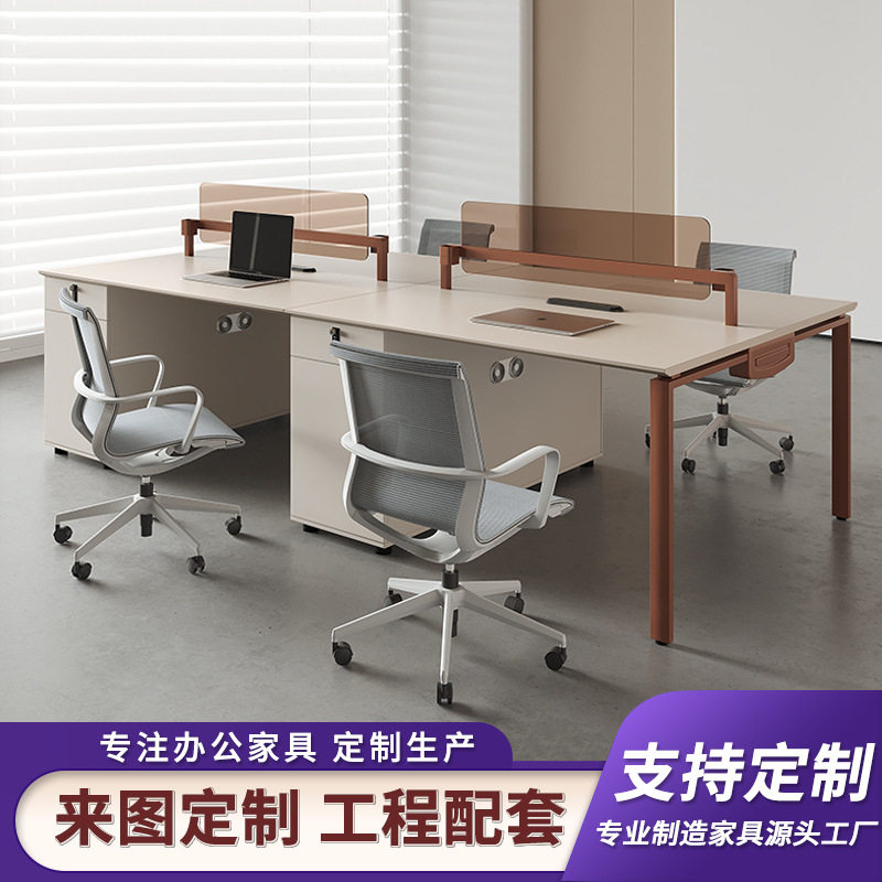 现代简约办公桌员工位办公桌椅组合4人位工位职员办公桌办公家具