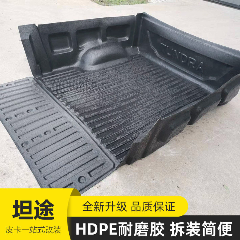 14至21年份5.7ft坦途tundra 1794皮卡车后备箱车斗塑料货箱宝车垫
