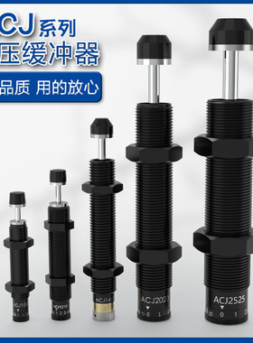 液压缓冲器ACJ1007/1210/1412/2020/25/27/3350/36/40/-F