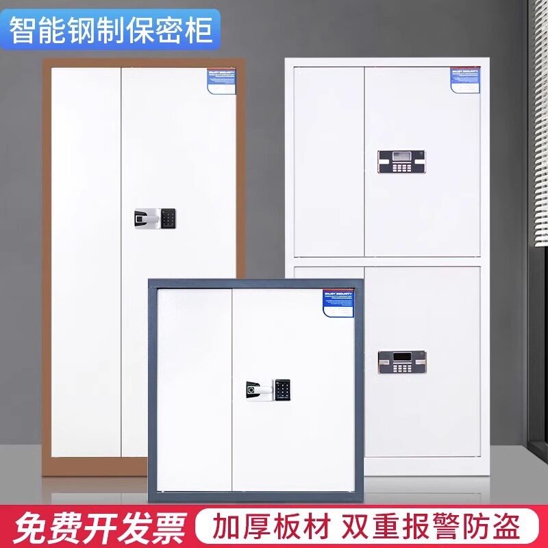 电子保密柜办公室资料柜储物柜加厚指纹密码文件柜财务档案柜矮柜