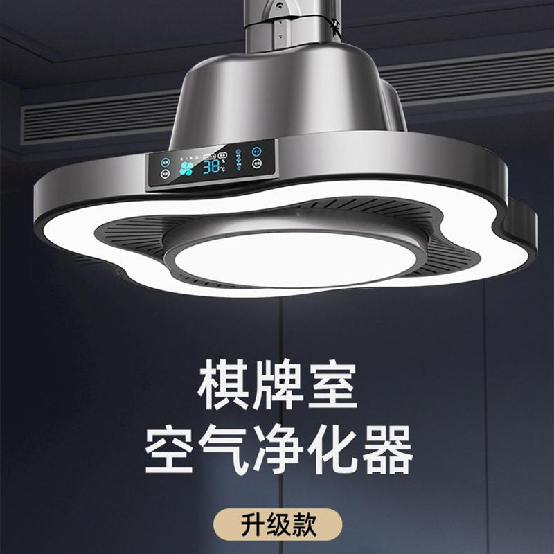 棋牌室空气净化器麻将桌房吸烟灯外排升降吊灯茶楼酒店直排排风机