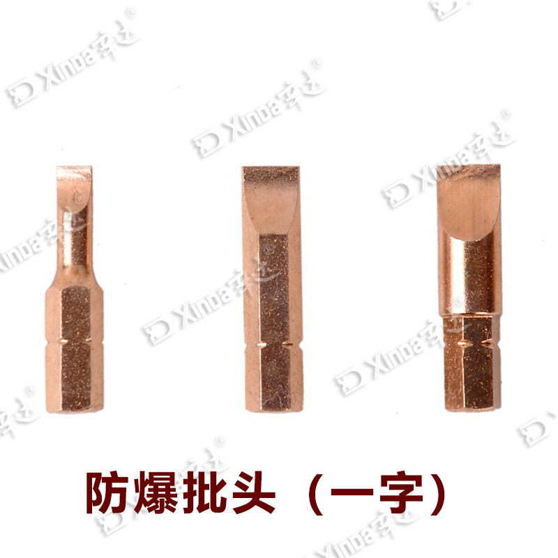 辛达防爆铜合金无火花螺丝批头