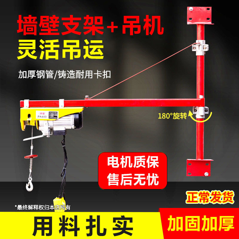 微型电动葫芦立柱式支架旋转墙壁支架家用220V提升机墙壁微型