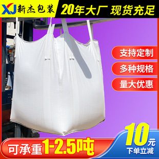 吨包塑料大吨包袋厂家太空袋桥梁预压1吨1.5吨集装袋吨袋大容量