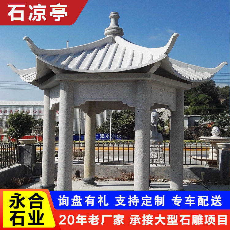 中式户外庭院花岗岩石亭
