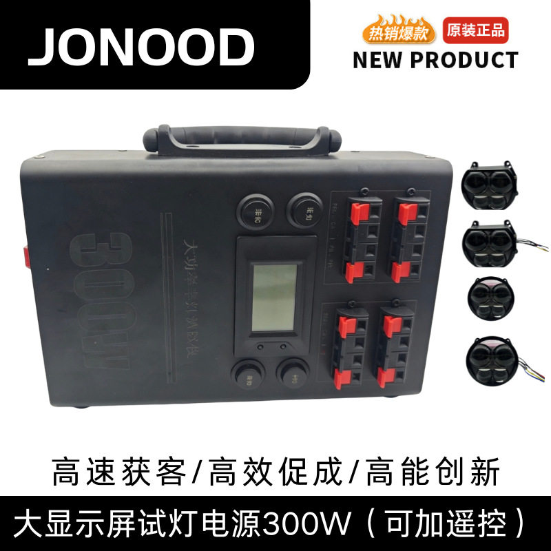 JONOOD改灯工具汽车配件电压电流功率计车灯测试透镜大灯改灯工具