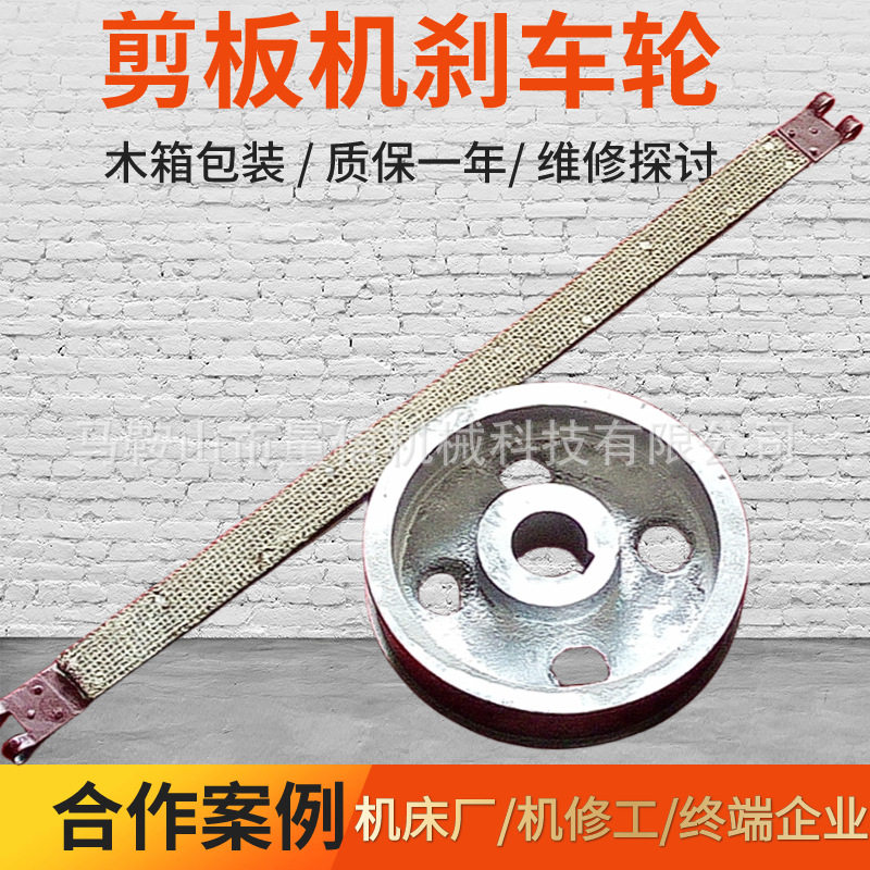 q11-3x1300剪板机刹车轮刹车带 3x1500剪板机配件制动轮现货包邮