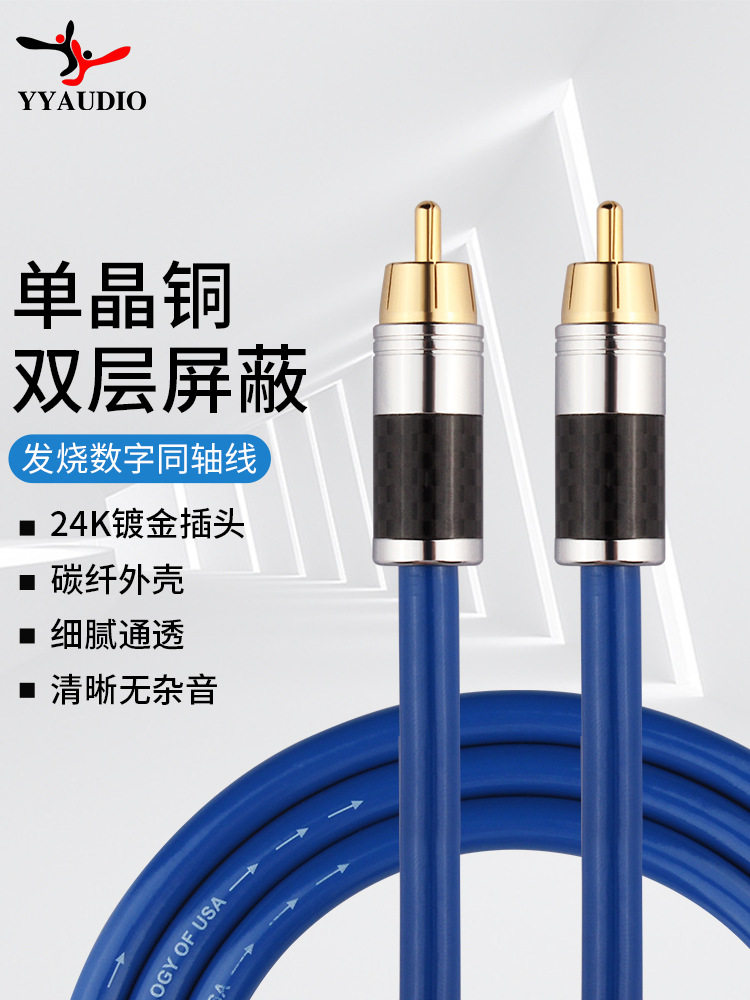 发烧同轴音频线coaxial连接线75Ω低音炮电视音响箱线数字SPDIF线