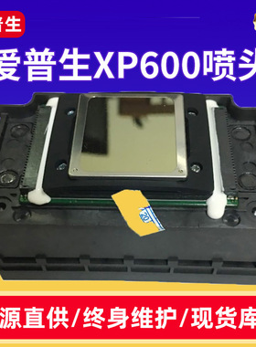 现货XP600喷头 高清压电写真机通用打印头写真机UV油性压电式喷头