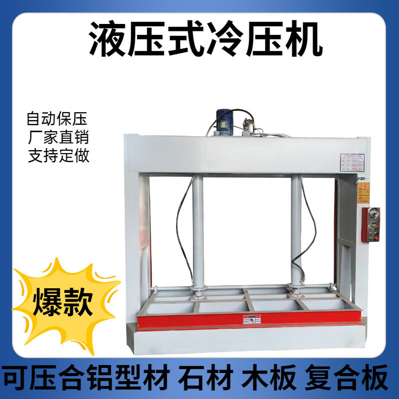 陶瓷薄板冷压机 胶合板复合板保温一体板压力机 加宽轨道压板机