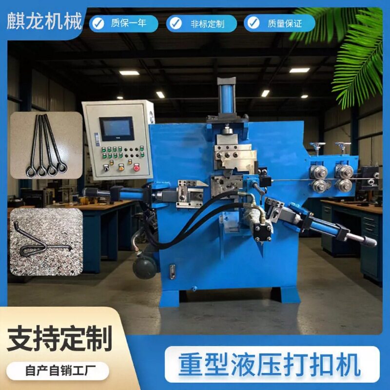 直供S钩液压成型机铁丝打扣机