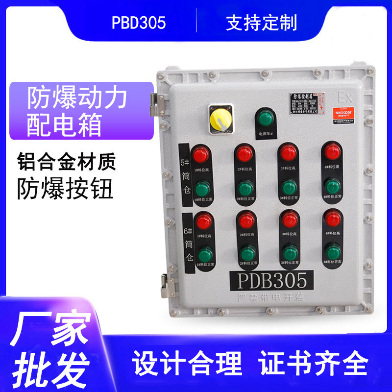 PDB305防爆配电箱电源控制开关防爆按钮箱照明动力接线柜仪表检修