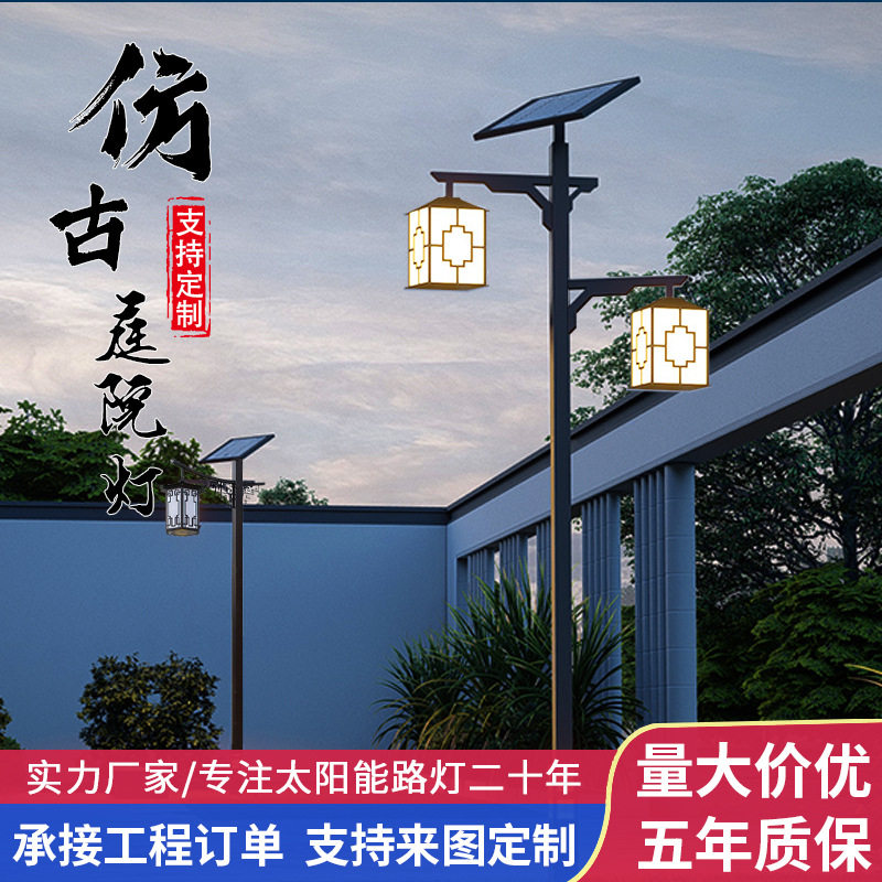 严选太阳能仿古庭院灯户外灯防水3米中式景观灯公园小区led节能