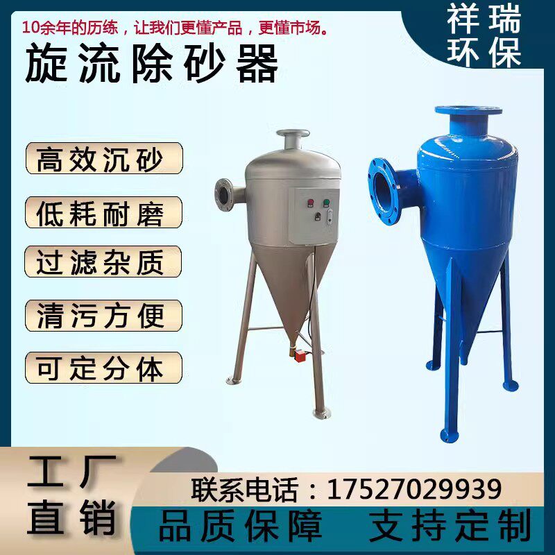 旋流除砂器立式扩容除污器地下井水自动旋流沉沙过滤旋流除砂器
