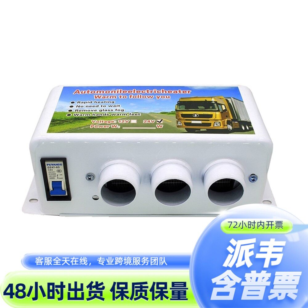 12V/24V三孔车载暖风机除霜