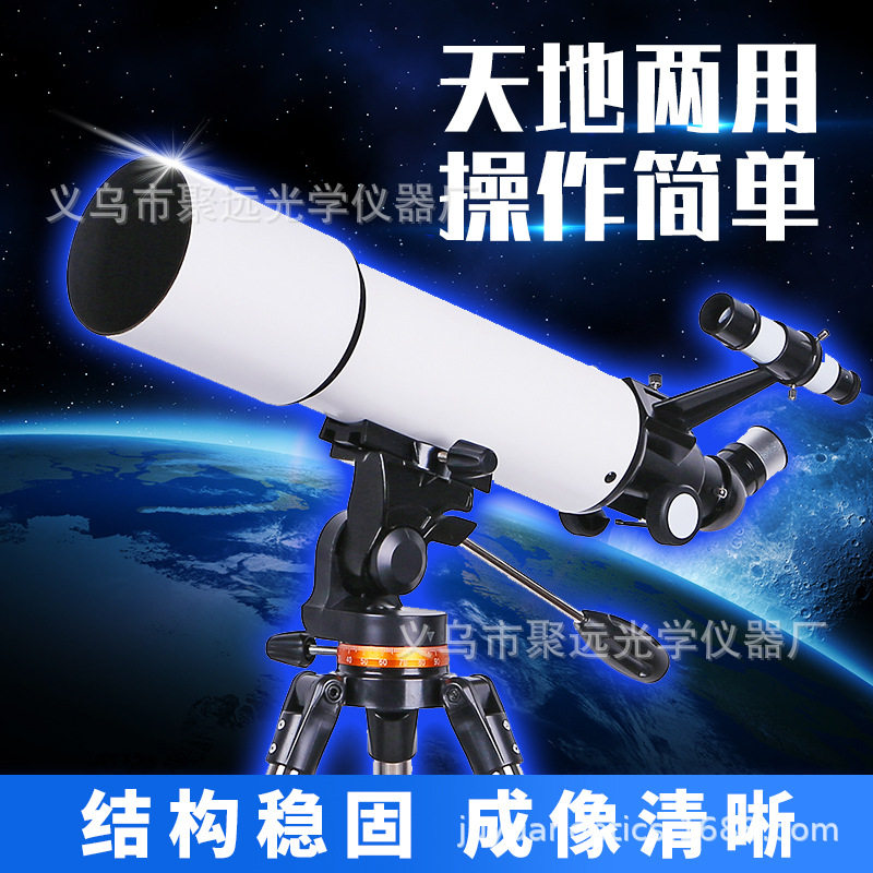 新款80天文望远镜专业级高清高倍观星寻星观月观景学生儿童礼物