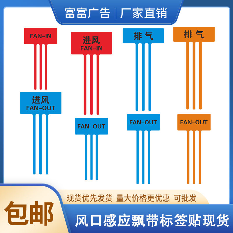 不干胶风口感应飘带标签贴铜版纸彩带进出标识空调出风飘带间隔胶