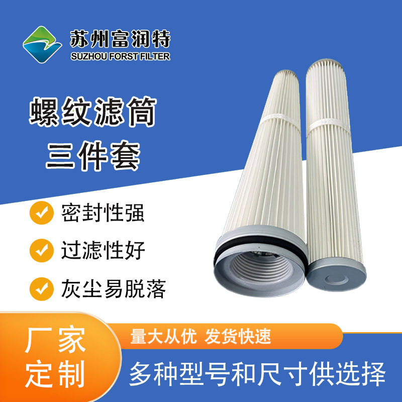 厂家供应上料机塑机过滤器 螺纹端盖滤筒 车间用滤筒除尘器配件