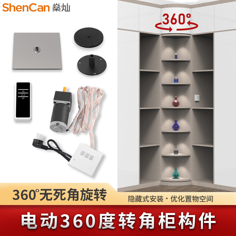 转角展柜360度电动手动旋转置物架五金配件鞋柜收纳置物五金构件