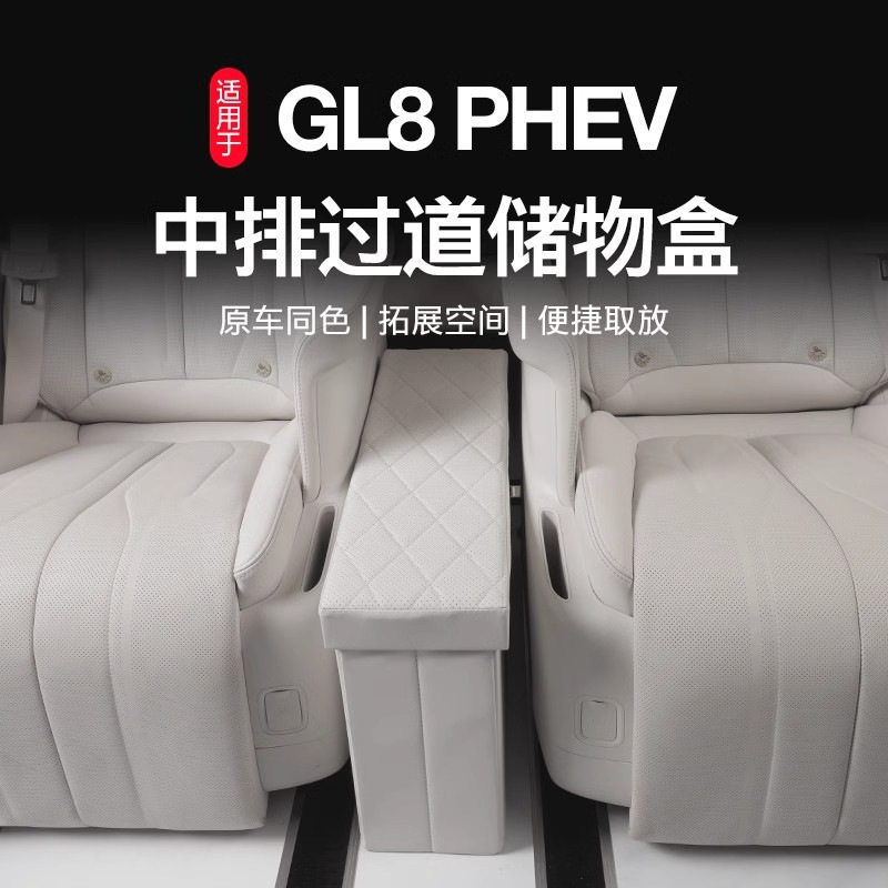 适用于新款别克GL8中排座椅收纳储物盒可折叠汽车二排扶手储物箱