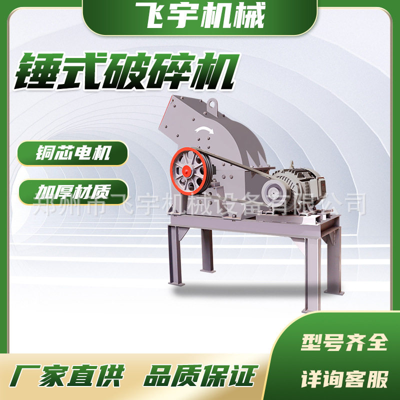 锤式破碎机建筑垃圾石头破碎机锤式打砂机混凝土粉碎机破石机锤破