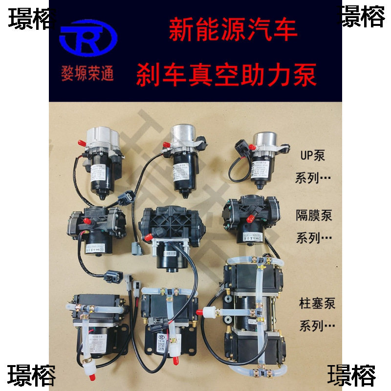新能源车电子刹车助力泵12V/24V