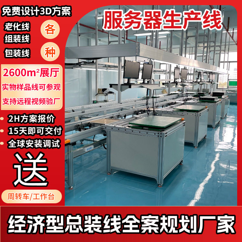 机架式服务器电脑主机服务器组装生产线按需设计服务器总装线厂家