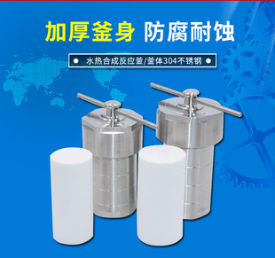 水热合成反应釜器高压消解罐不锈钢消解罐 四氟F4PPL10-500ml