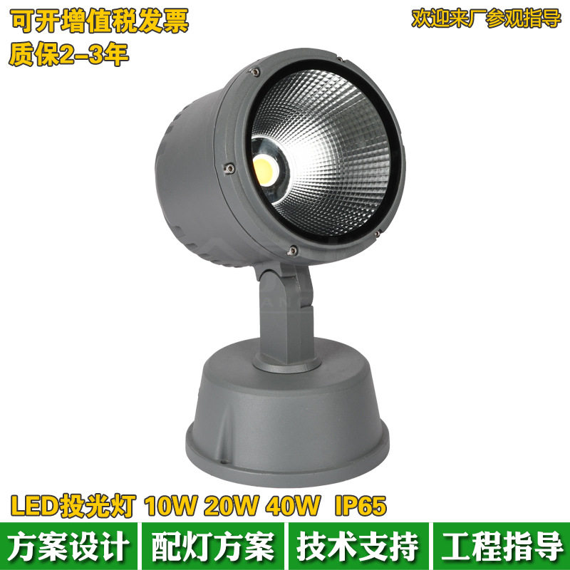 科锐户外LED投射灯10W40W庭院灯草坪灯20W照树灯暖光COB投光灯