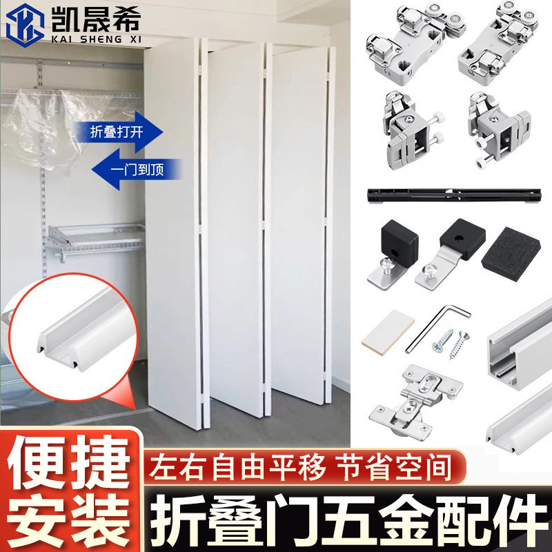 折叠门开放式衣柜衣帽间移门吊门滑轮左右吊轨活动五金配件