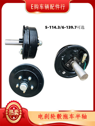 电刹轮毂半轴5x114.3/6-139.7