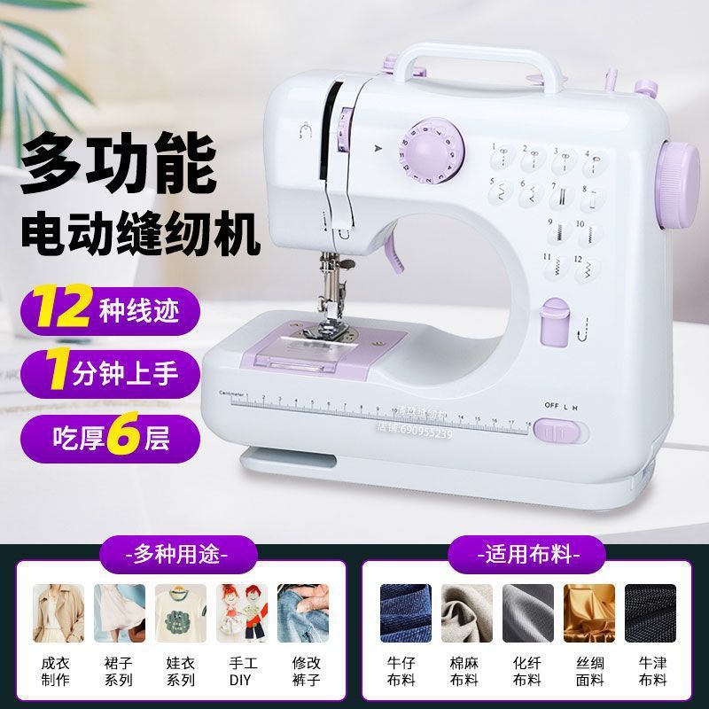 505A迷你便携一键锁边缝纫机